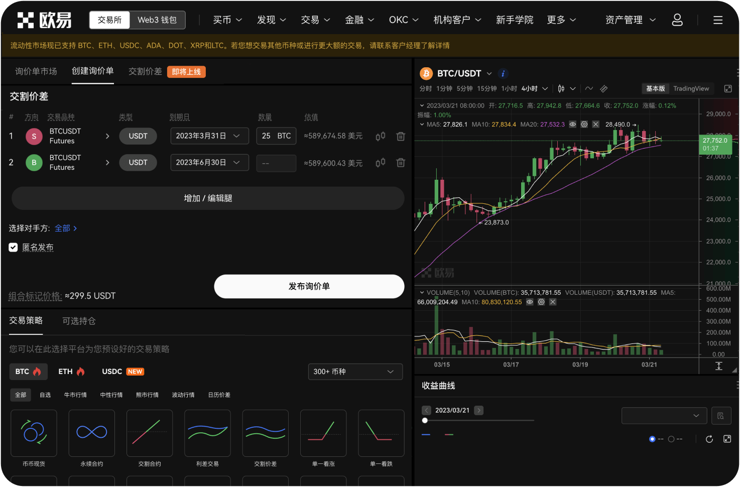 官网的“双币投资”产品如何盈利